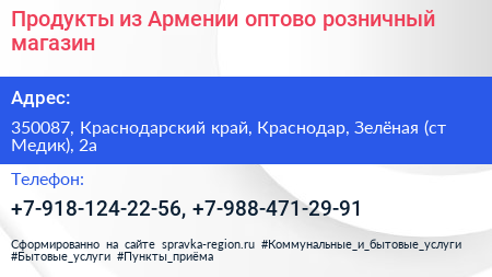 Продукты из Армении оптово розничный магазин - визитка