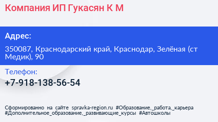 Компания ИП Гукасян К М  - визитка