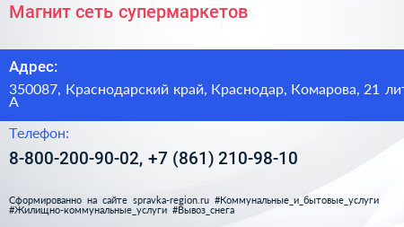 Магнит сеть супермаркетов - визитка