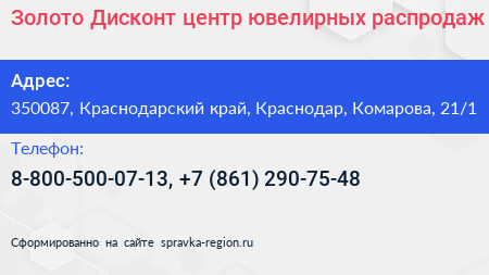 Золото Дисконт центр ювелирных распродаж - визитка