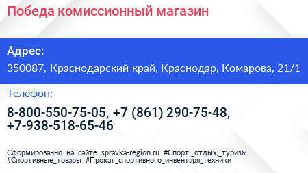 Победа комиссионный магазин - визитка