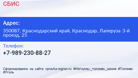 Нажмите, чтобы скачать визитку СБИС - визитка