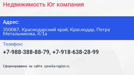 Недвижимость Юг компания - визитка