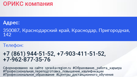 ОРИКС компания - визитка