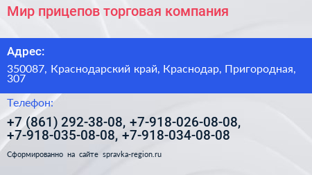 Мир прицепов торговая компания - визитка