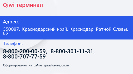 Qiwi терминал - визитка
