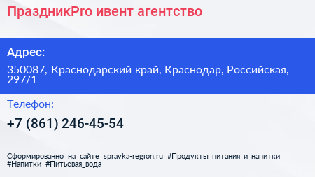ПраздникPro ивент агентство - визитка