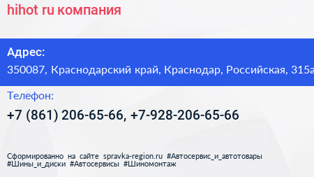 hihot ru компания - визитка