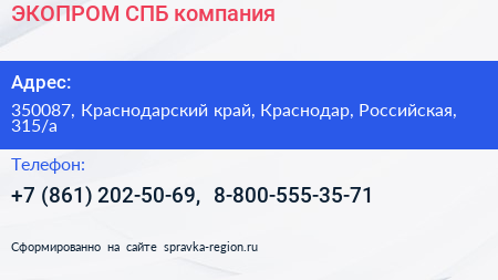 ЭКОПРОМ СПБ компания - визитка