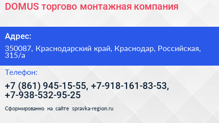 DOMUS торгово монтажная компания - визитка
