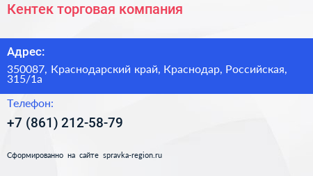 Кентек торговая компания - визитка