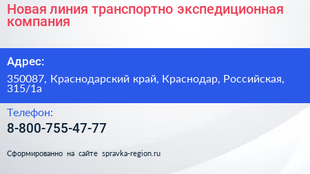 Новая линия транспортно экспедиционная компания - визитка