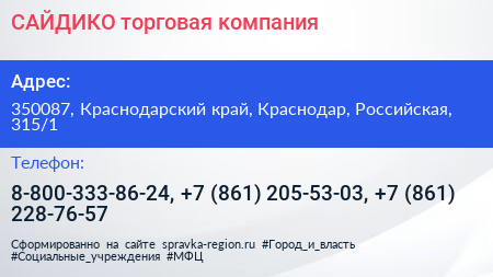 САЙДИКО торговая компания - визитка