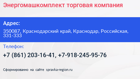 Энергомашкомплект торговая компания - визитка