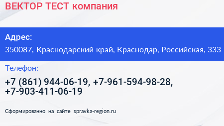 ВЕКТОР ТЕСТ компания - визитка