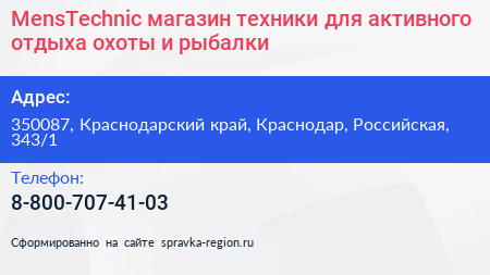 MensTechnic магазин техники для активного отдыха охоты и рыбалки - визитка