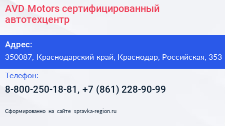 AVD Motors сертифицированный автотехцентр - визитка