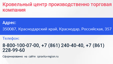 Кровельный центр производственно торговая компания - визитка
