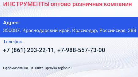 ИНСТРУМЕНТЫ оптово розничная компания - визитка