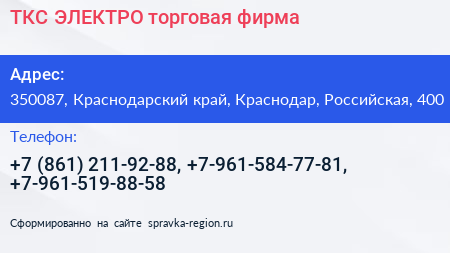 ТКС ЭЛЕКТРО торговая фирма - визитка