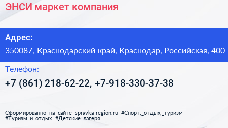 ЭНСИ маркет компания - визитка