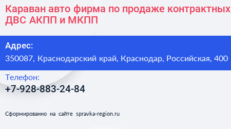Караван авто фирма по продаже контрактных ДВС АКПП и МКПП - визитка
