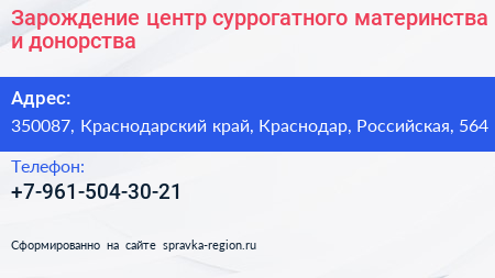 Зарождение центр суррогатного материнства и донорства - визитка