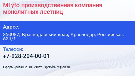 Ml yfo производственная компания монолитных лестниц - визитка