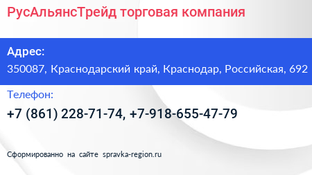 РусАльянсТрейд торговая компания - визитка