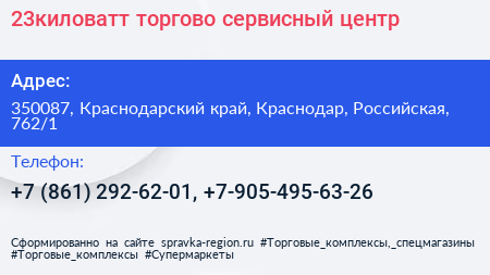 23киловатт торгово сервисный центр - визитка