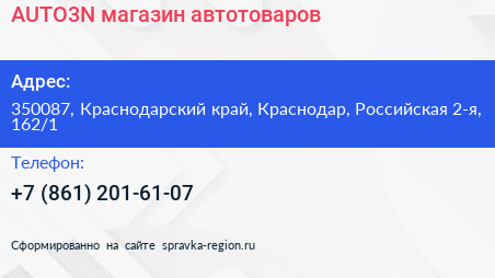AUTO3N магазин автотоваров - визитка