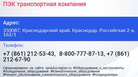 ПЭК транспортная компания - визитка