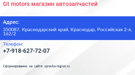 Gt motors магазин автозапчастей - визитка
