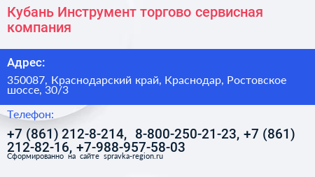 Кубань Инструмент торгово сервисная компания - визитка