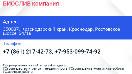 БИОСЛИВ компания - визитка
