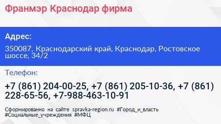 Франмэр Краснодар фирма - визитка