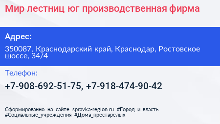 Мир лестниц юг производственная фирма - визитка