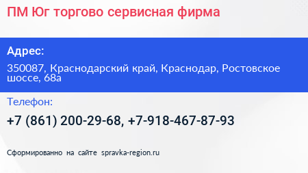 ПМ Юг торгово сервисная фирма - визитка