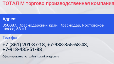 ТОТАЛ М торгово производственная компания - визитка