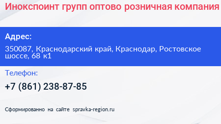 Инокспоинт групп оптово розничная компания - визитка