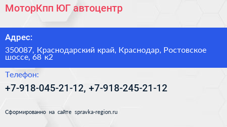 МоторКпп ЮГ автоцентр - визитка