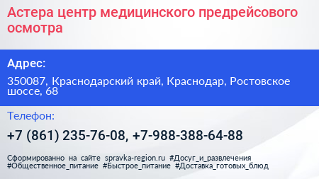 Астера центр медицинского предрейсового осмотра - визитка