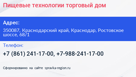 Пищевые технологии торговый дом - визитка