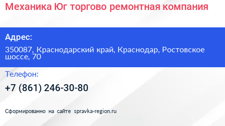 Механика Юг торгово ремонтная компания - визитка