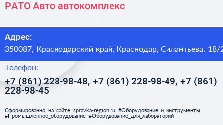 РАТО Авто автокомплекс - визитка