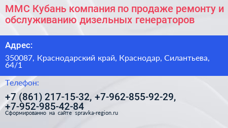 ММС Кубань компания по продаже ремонту и обслуживанию дизельных генераторов - визитка