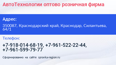 АвтоТехнологии оптово розничная фирма - визитка