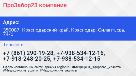 ПроЗабор23 компания - визитка