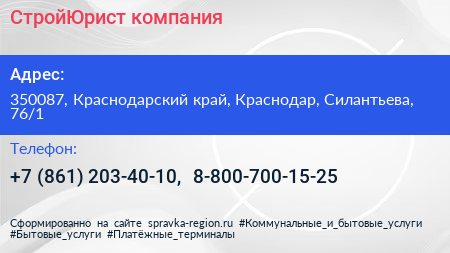 СтройЮрист компания - визитка