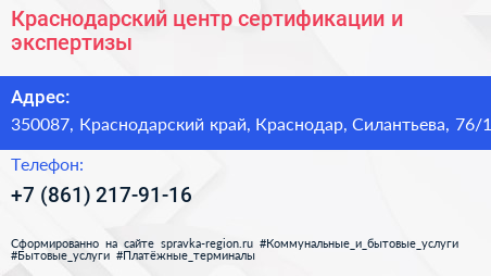 Краснодарский центр сертификации и экспертизы - визитка